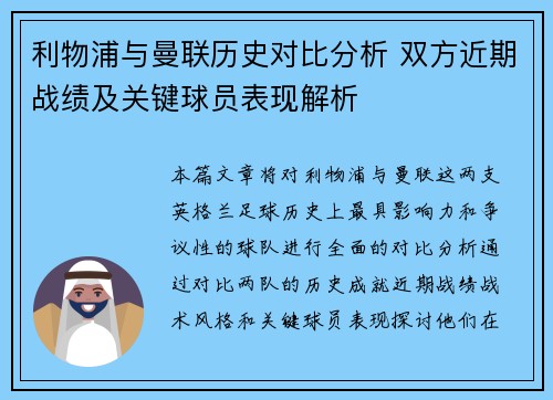 利物浦与曼联历史对比分析 双方近期战绩及关键球员表现解析