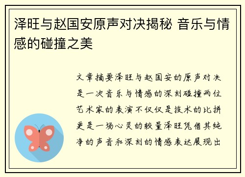 泽旺与赵国安原声对决揭秘 音乐与情感的碰撞之美